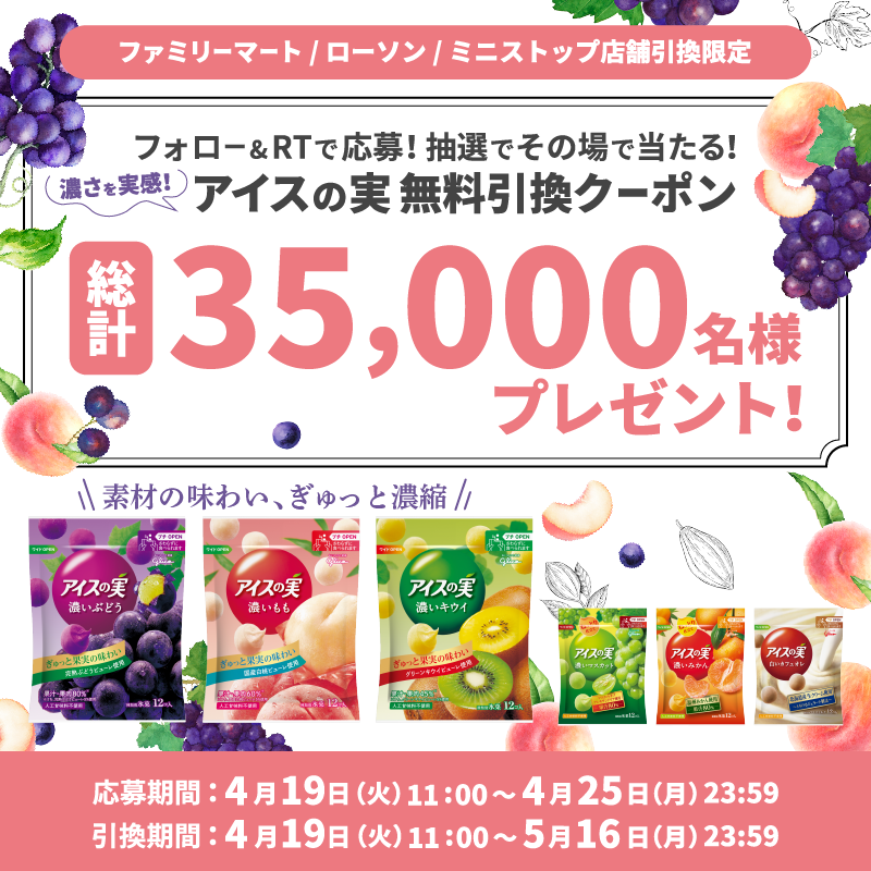 icenomi_JPN's tweet photo. ／
濃さを実感！
＼
素材の味わいが濃縮された ＃アイスの実 でリフレッシュ✨
今ならアイスの実を試せるチャンス！
抽選で35,000名様に当たる！
#コンビニ限定

▼応募方法▼
①「@icenomi_JPN」をフォロー
②この投稿をRT
③キャンペーンサイトから応募
https://t.co/HHL0epyjc2