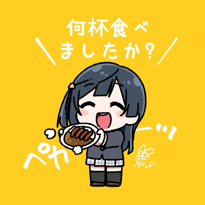 #おはようペカペカせつ菜ちゃん 