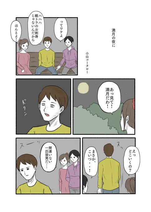 「満月の夜に」 