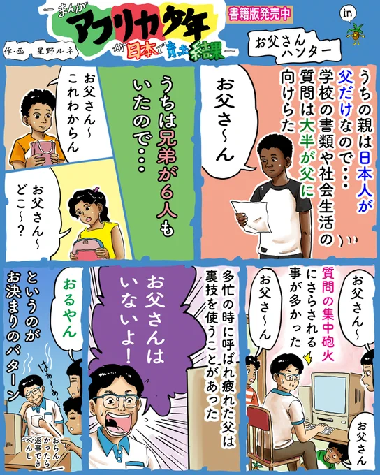 子供の呼び声に時間割はないのであった。心の叫びはダジャレとしてツッコまれたwフォローで応援、やる気出ます。いいねでどこかのクラスが宿題無しになります。リツイートで心なしか早く休憩時間になります。#漫画 #父 #大家族 #国際結婚 #家族 