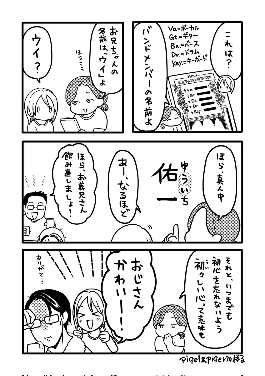 「おじさんはビジュアル系.2」
RT&いいねありがとうございました!続きます!!

#創作漫画
#漫画が読めるハッシュタグ 