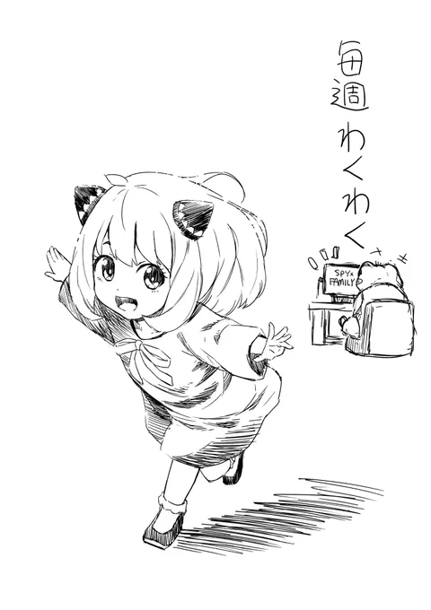 スパイファミリーえがった!毎週の楽しみが増えました☺️ 