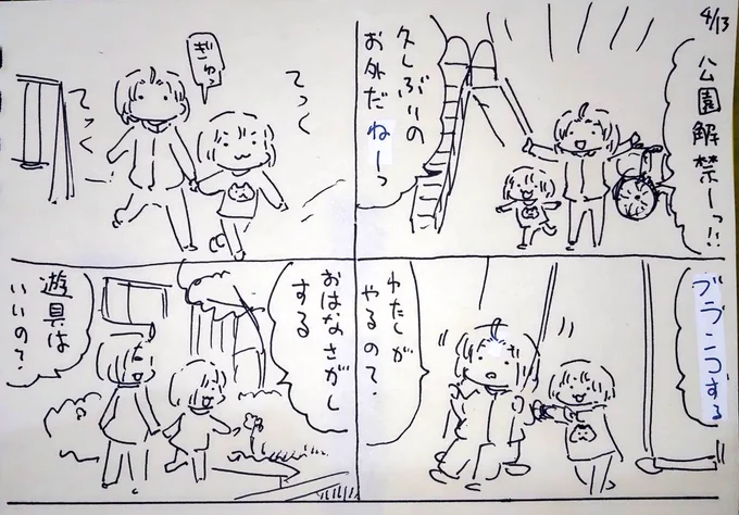 #本日のむすめさん

久しぶりに外で遊びました!
10日もほとんど外出してなかったから楽しかったようです。今日も少し連れてってあげよう。(先週今週保育園休園) 