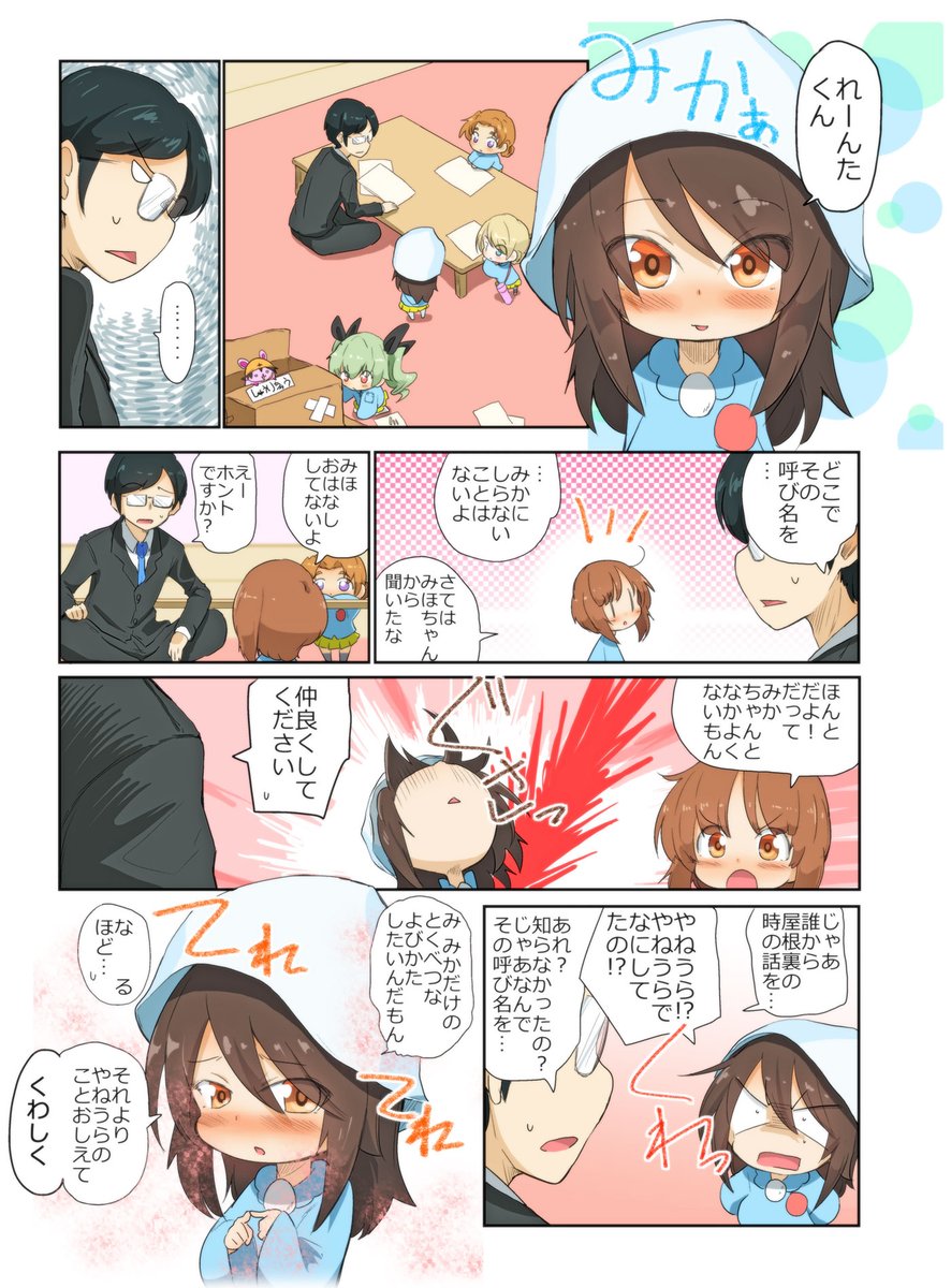 がるぱん幼稚園りたーんず!342話目
れんたくん。※前回からのつづきのお話です。

Continued from last time.
Mika calls the teacher by his old nickname.
Mika-chan, who is in love with the teacher, apparently wanted to call the teacher by her own special, exclusive name. 