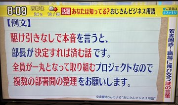 おじさんビジネス用語みちょぱ困惑