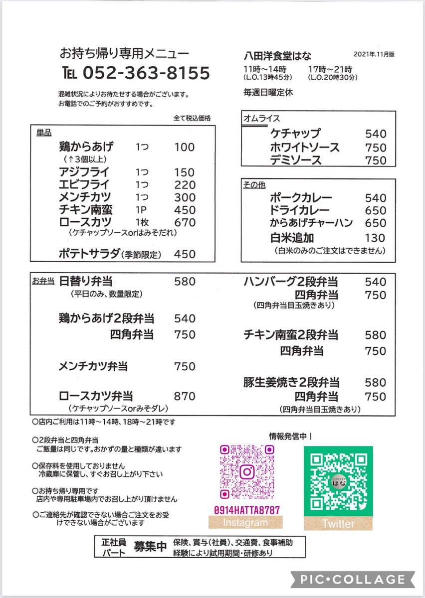 八 田洋 食堂 は な