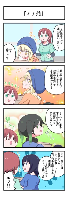 虹ヶ咲4コママンガ「キメ顔」
#lovelive 