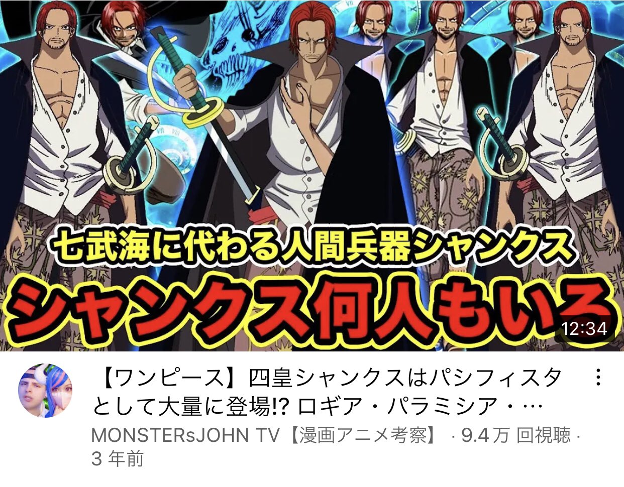 ワンピース シャンクス 2点 はやめ