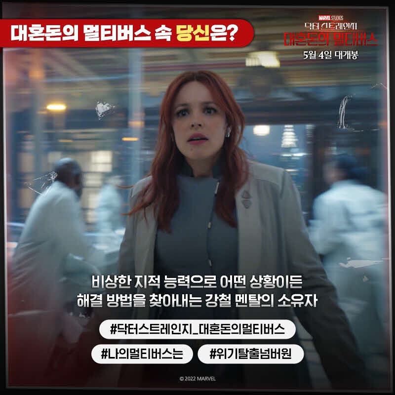 #닥터스트레인지_대혼돈의멀티버스 #나의멀티버스는 #닥터스트레인지_멀티버스운명확인

조각나버릴 멀티버스 과연 어떤 마법으로 수습될지너무나 궁금!