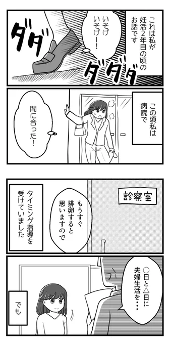 妊娠は競争ではありません【読者さんの妊活体験談】①

リプ欄に続きます

#コルクラボマンガ専科 #漫画が読めるハッシュタグ 