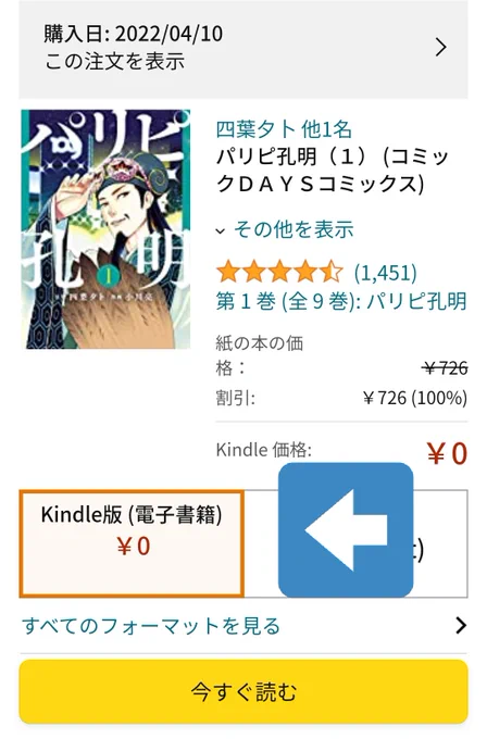 で、原作全巻(現在9巻まで)一気に購入実は#Amazon だと電子版1巻無料で、読んだら……残り全部買ってました………気づいたがまさに孔明の罠#諸葛亮孔明#パリピ孔明 #Amazon#三国志#皆さん気をつけろ 