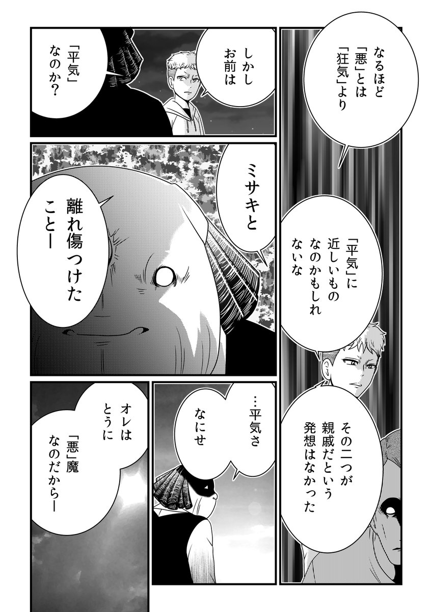 狂気の正体は「平気」である(2/2) 