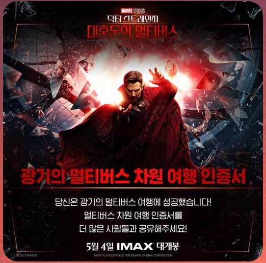 #닥터스트레인지_대혼돈의멀티버스 #광기의멀티버스_차원여행