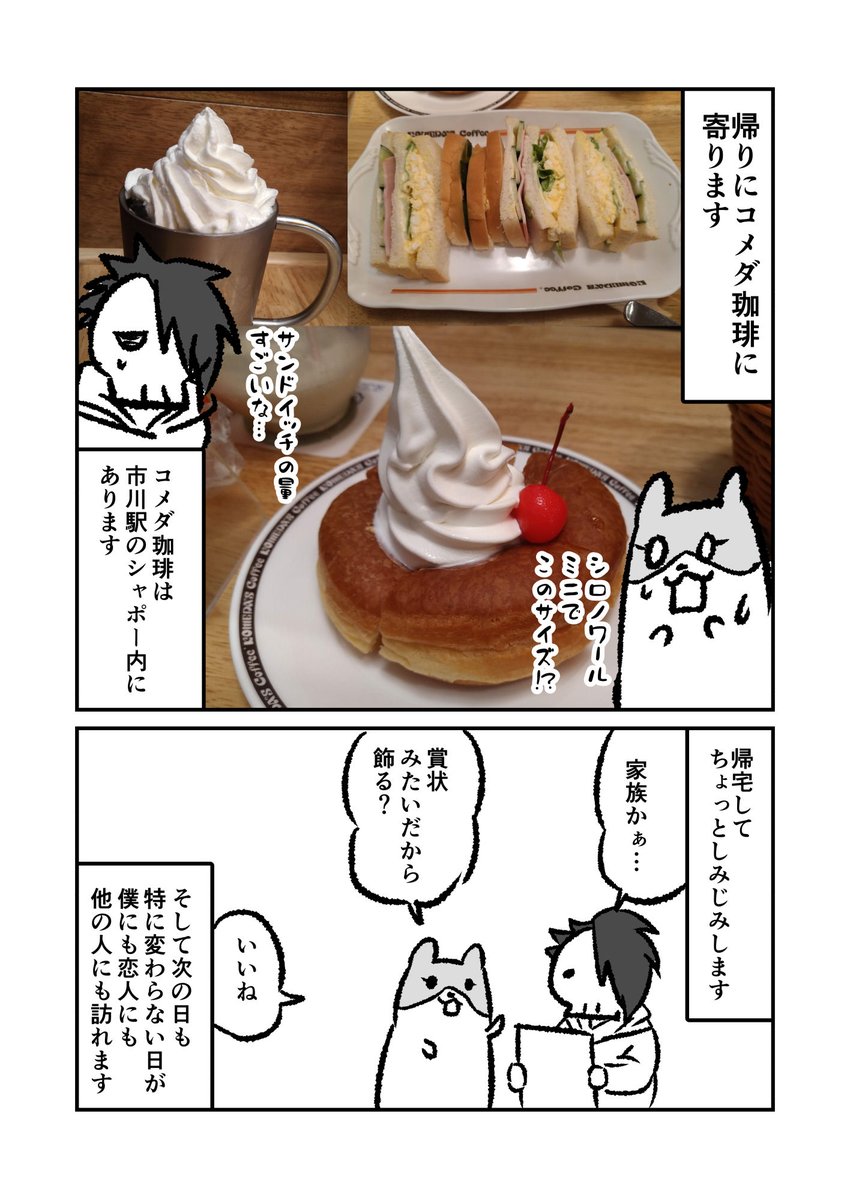 市川市パートナーシップ制度の届出を出してきました。

コメダ珈琲の量すごかったです。

サイト:
https://t.co/CBHGwpOJpT 