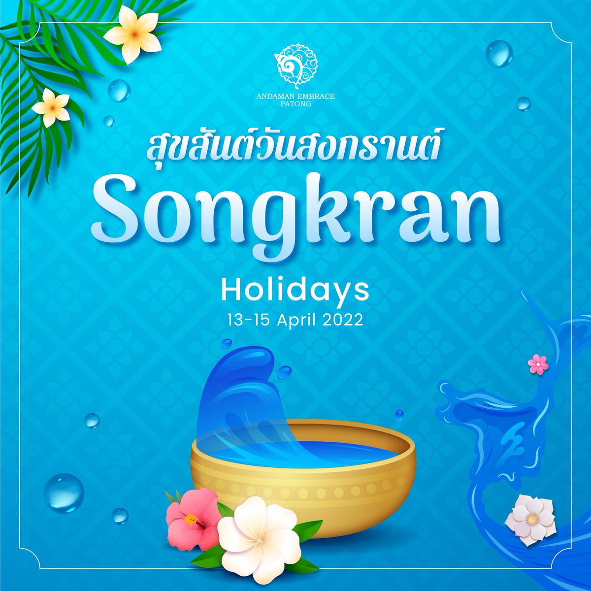 AndamanEmbraceP's tweet photo. Let’s welcome this Thai New Year with smiles on our faces and shower you with LOVE and JOY. Wishing you all a Happy Songkran 2022! 💦🙏🇹🇭#AndamanEmbracePatong https://t.co/nTbw8mDBqB