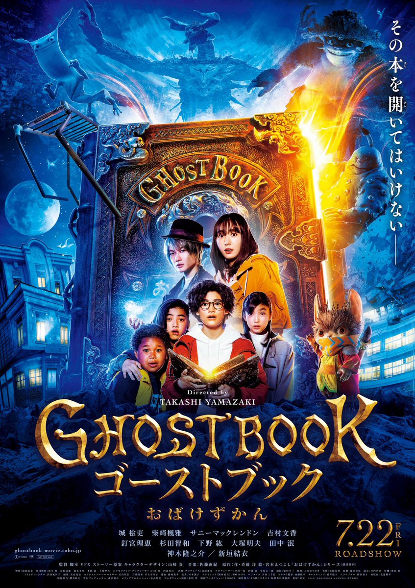 映画 ゴーストブック おばけずかん 動画を無料でフル視聴できる配信サイトは