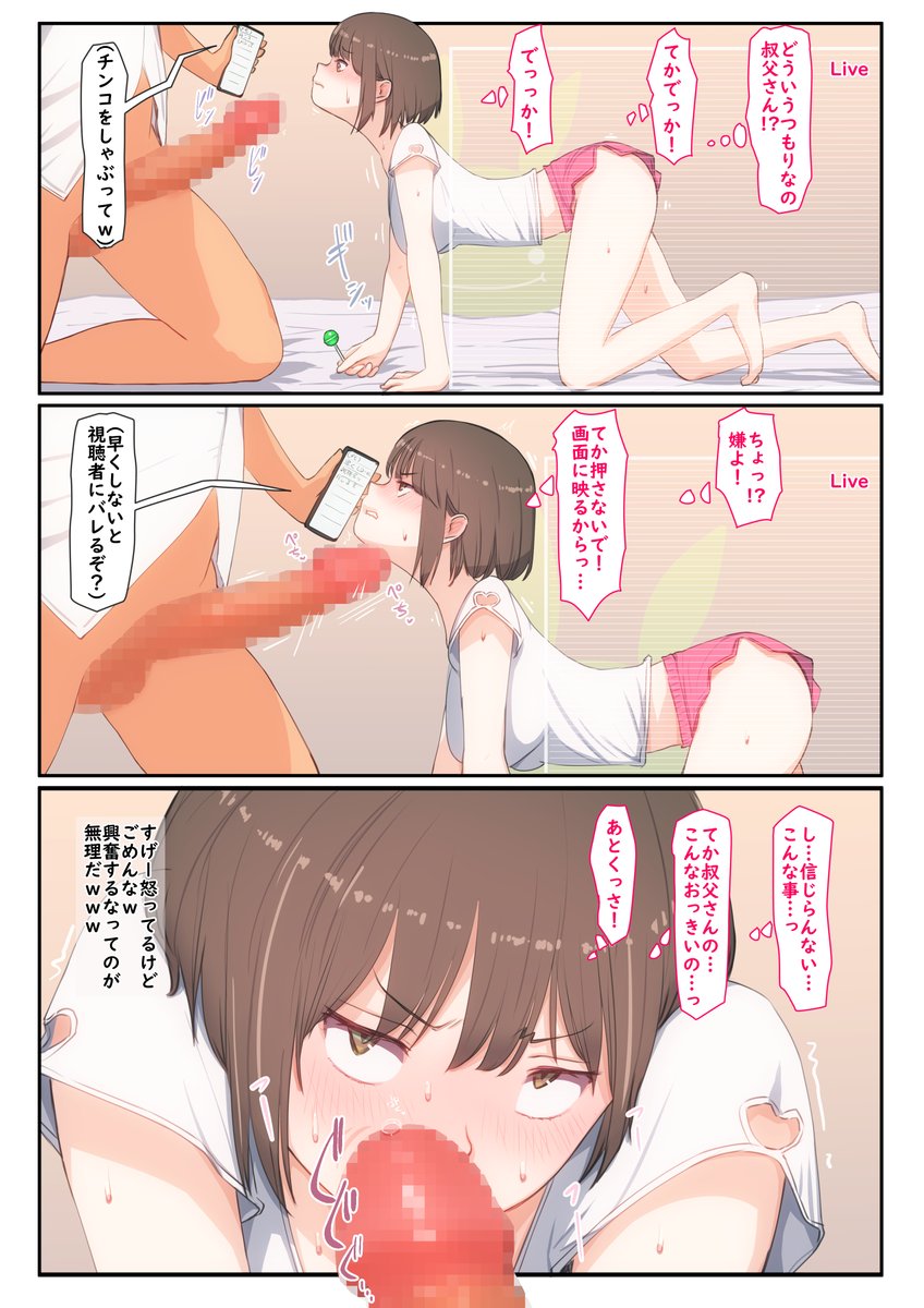 睨まれつつもしっかりフェラしてくれる姪に
めちゃくちゃ興奮してしまった叔父❤️ 