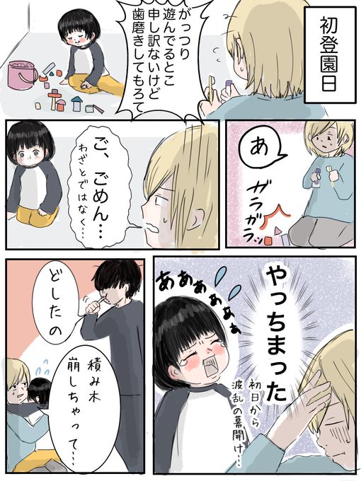 はじめて幼稚園に登園した日
#育児絵日記  #育児漫画 

そして私は「こどもが幼稚園行ったらやろう」と目を背けていたでかい家事に向き合わなくてはいけない 