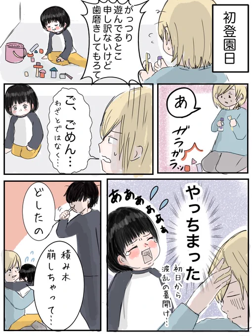はじめて幼稚園に登園した日
#育児絵日記  #育児漫画 

そして私は「こどもが幼稚園行ったらやろう」と目を背けていたでかい家事に向き合わなくてはいけない 