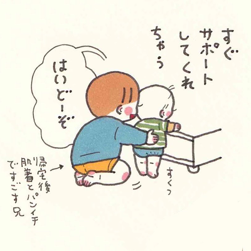 がんばってる姿横でみてたらついついサポートしたくなっちゃうよね〜! 