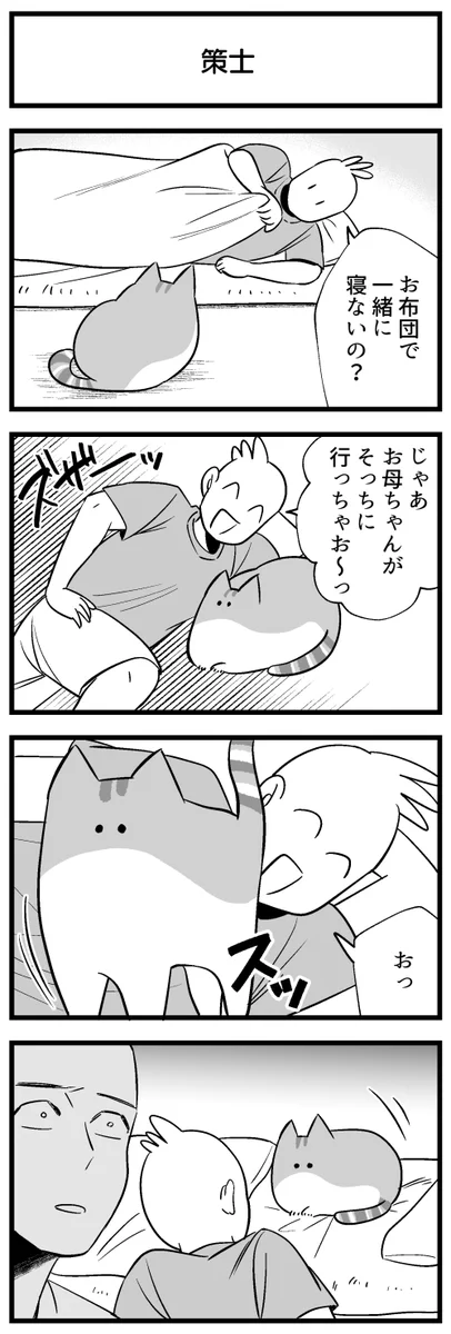 こうなるのが狙いだった？！布団を独占することに成功した策士過ぎる猫！
