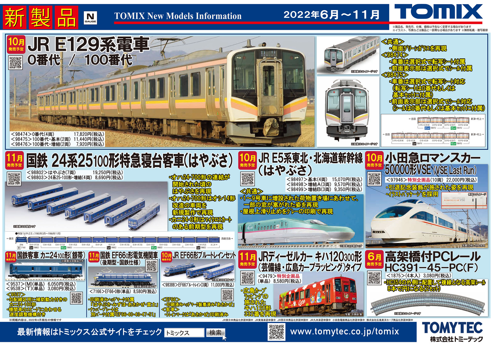 TOMIX公式 広報：立石あやめ（鉄道むすめ） on X: 