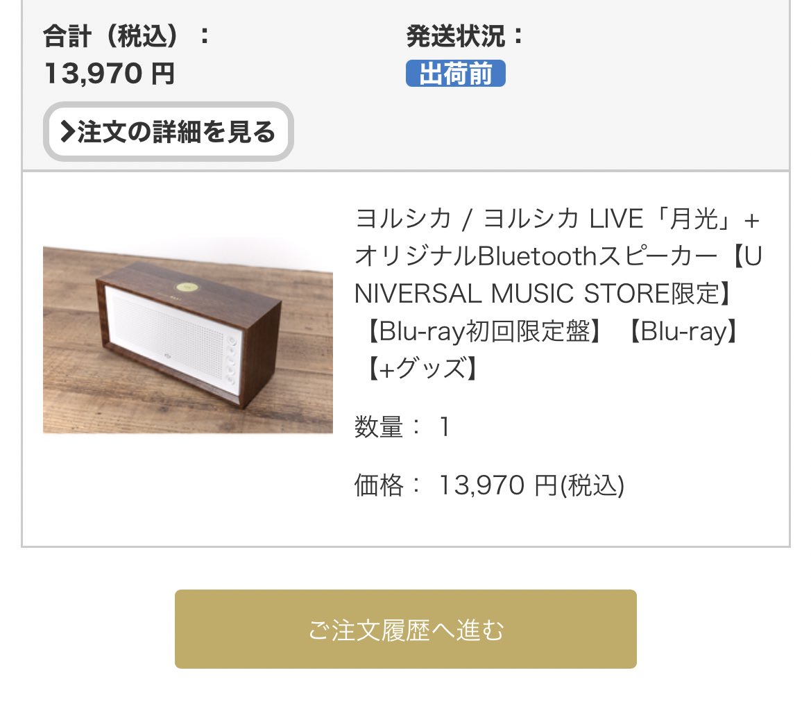 ヨルシカ LIVE 月光 Bluetooth スピーカー Blu-ra初回限定盤