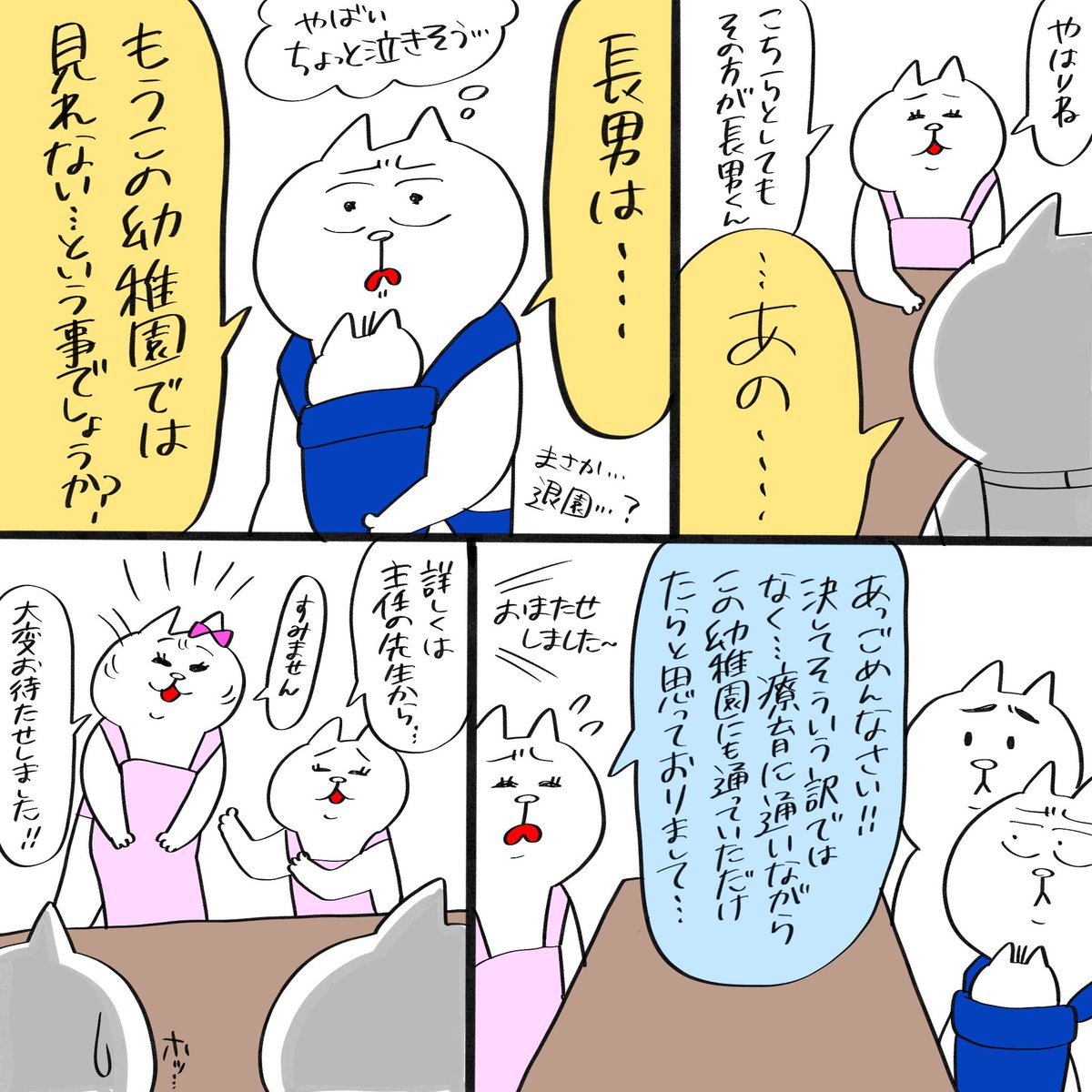 幼稚園に療育を勧められた話⑤

続きます。次回ポジティブに!
#育児漫画 #育児絵日記 
