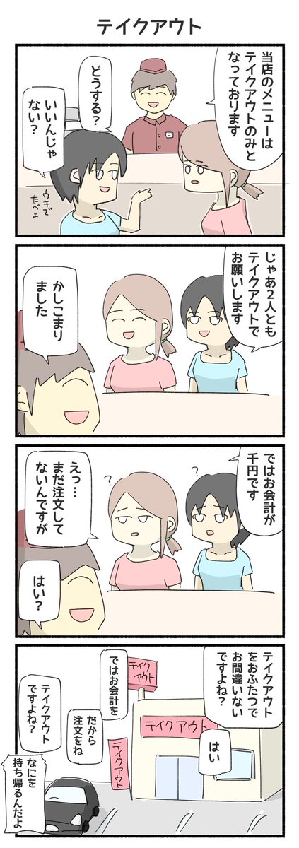 テイクアウトの4コマ漫画ができました! 