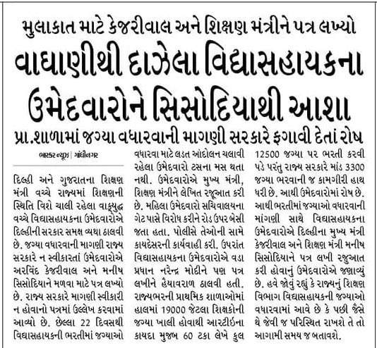 isudan_gadhvi's tweet photo. ભ્રષ્ટ ભાજપના રાજમાં,

વણમાંગે ઉદ્યોગપતિઓને સઘળું મળે
પણ કરગરે વંચિતો તોય કંઈ ન મળે

#વિદ્યાસહાયકો એ બસ હવે થોડા મહિના જ રાહ જોવી પડશે,
ગુજરાતમાં આપણે સૌ આમ આદમી પાર્ટીની સરકાર બનાવીશું અને હક મેળવીશું.

સામાન્ય ગુજરાતીઓના હક અને ન્યાય માટે એકમાત્ર વિકલ્પ એટલે 'આમ આદમી પાર્ટી' https://t.co/I57DZDf4oI