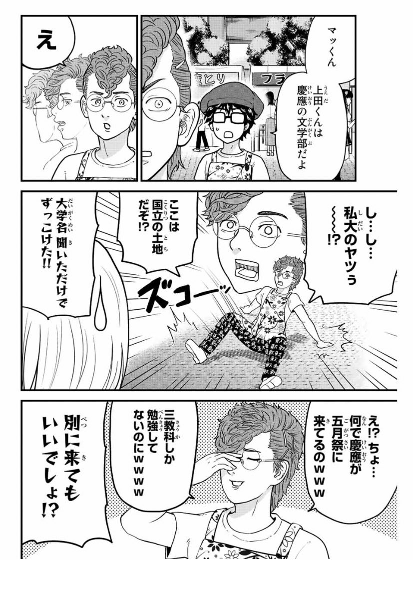 東大リベンジャーズ22話がマガポケにて無料配信されました!マッくんと上田…混ぜたら危険、な回です!よろしければぜひ! 