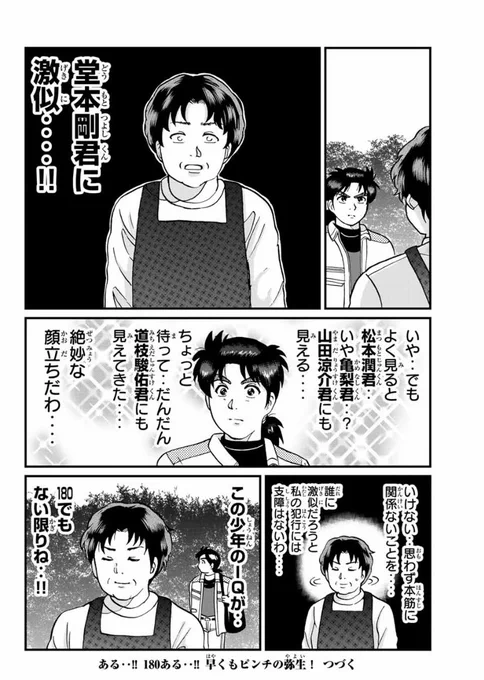 今マガポケで魔神遺跡殺人事件見てみたら…あれ?道枝くん…?
#犯人たちの事件簿 