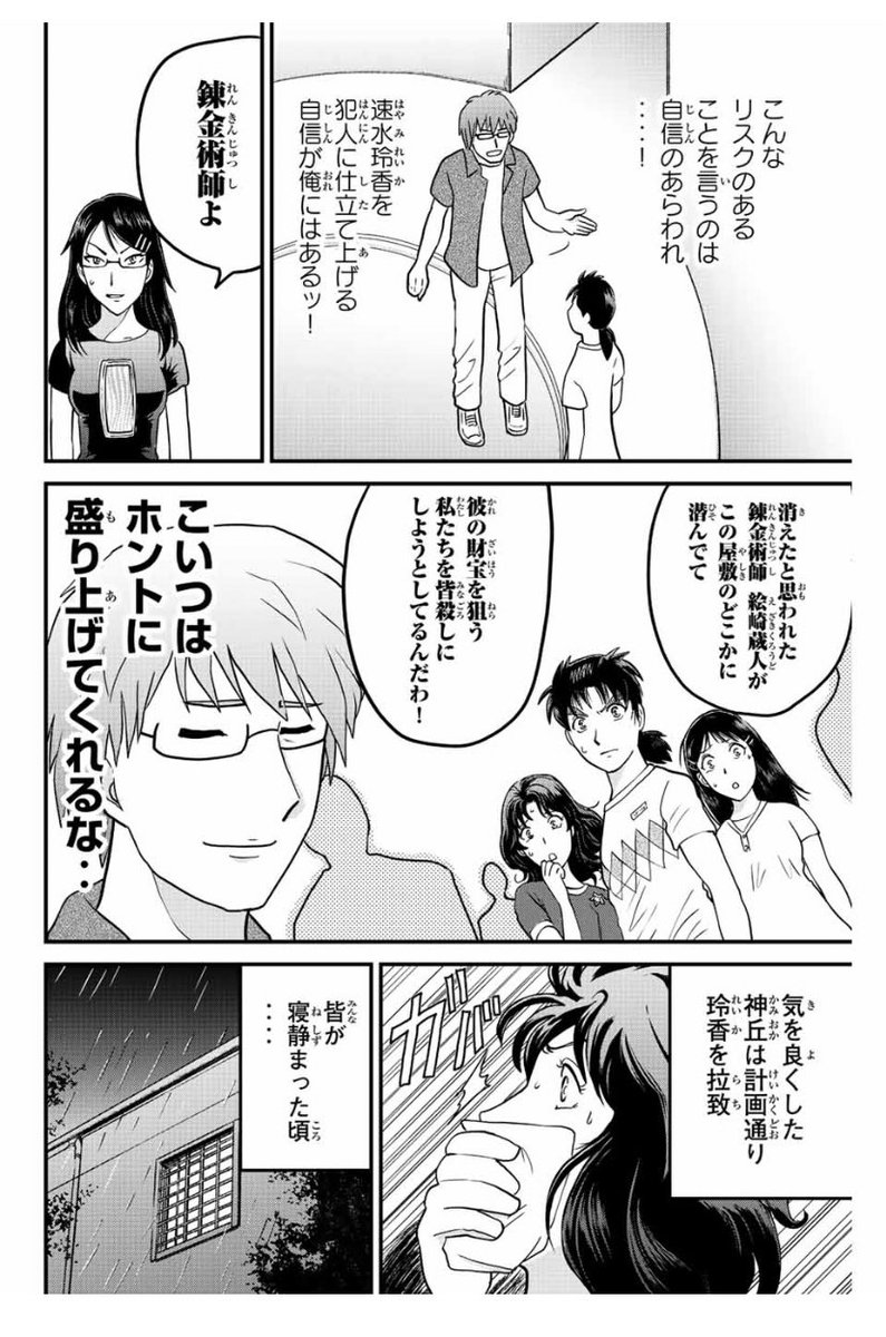 犯人 金田一少年の事件簿外伝犯人たちの事件簿R』錬金術師殺人事件③が