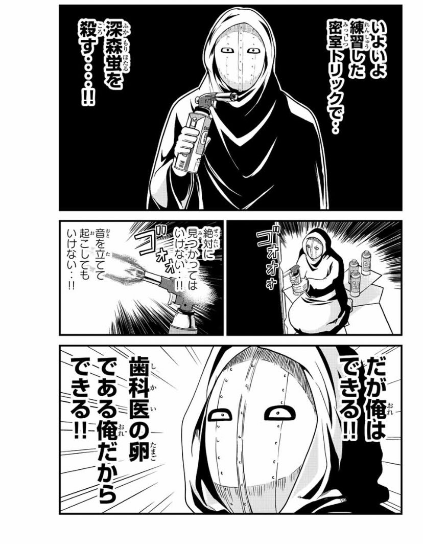 犯人 金田一少年の事件簿外伝犯人たちの事件簿R』錬金術師殺人事件③が