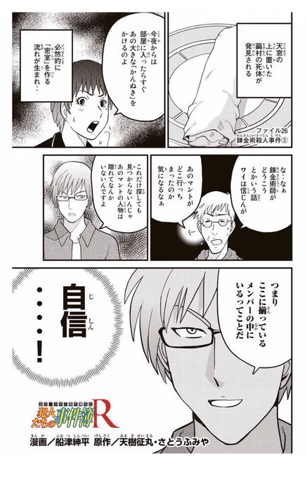 『金田一少年の事件簿外伝犯人たちの事件簿R』錬金術師殺人事件③がマガポケにて無料配信されました!よろしければぜひ! 