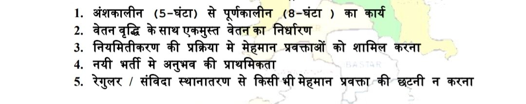 23JitendraPatel's tweet photo. हमारे प्रिय@AwanishSharan Sir आपसे कुछ अपेक्षा है, पर यह Twitter हमारी बातों को आप तक पहुंचने में रोक रहा है या फिर आ��� अनसुना कर रहे हैं
कृपया हमारी #CGITIमेहमान_प्रवक्ता की भी सुने सर Please
#नियमितीकरण
#वेतनवृद्धि(8वर्षों से लंबित)
#कार्य5से8घंटा
#अंशकालिक_से_पूर्णकालिक
#RPLCTI https://t.co/LcHjPY7Ie0