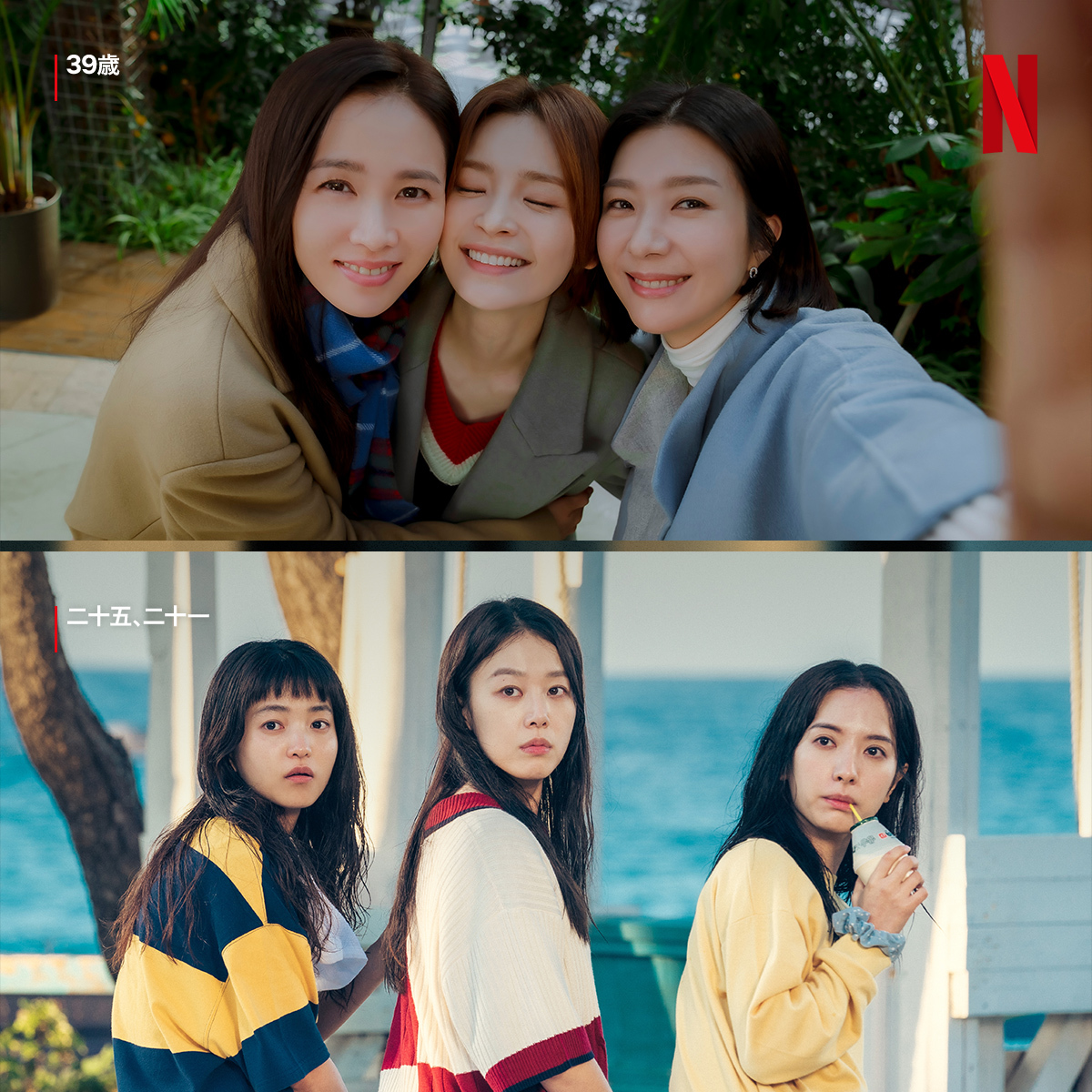 Netflix Japan ネットフリックス 3人の友情は永遠 39歳 二十五二十一 T Co Rgtow10wxz Twitter