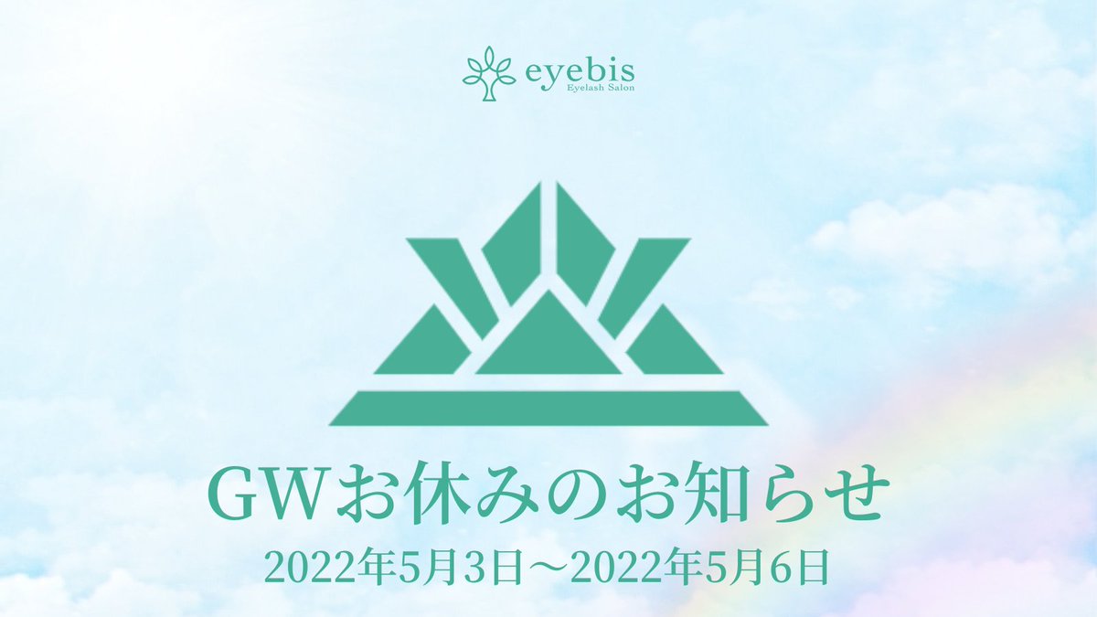 eyebis_jp's tweet photo. いつもeyebisをご利用いただきありがとうございます。
今年のGWは長い連休になる方も多いのではないでしょうか??
アイビスは2日までしっかりと営業いたしますm(__)m
少し早いのですが、GWのお休みのお知らせです。 https://t.co/26sqU5Qxeo