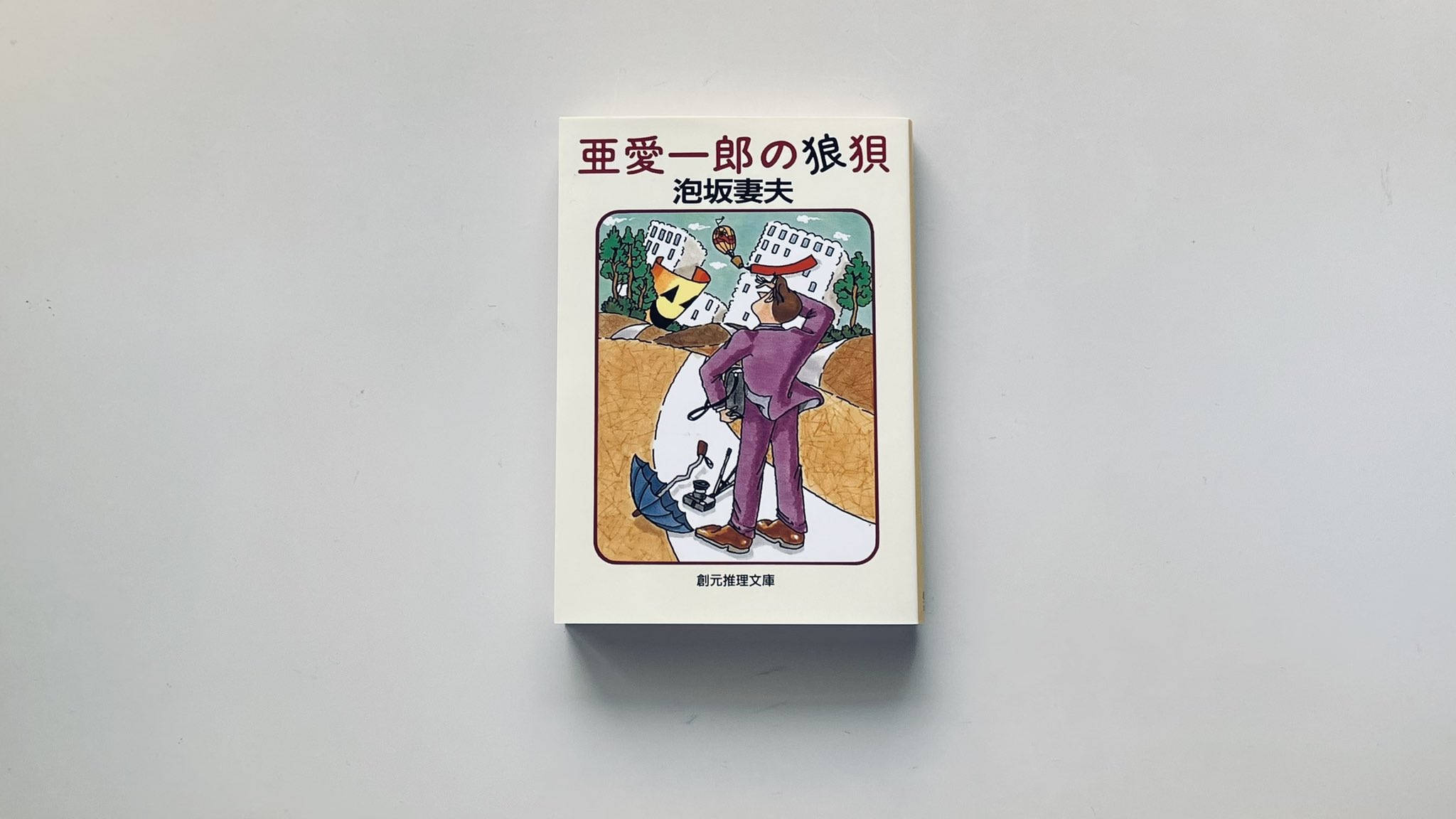 推理小説研究  8冊 小説推理 2025年8月号 [雑誌] | 双葉社 |本 | 通販 | Amazon