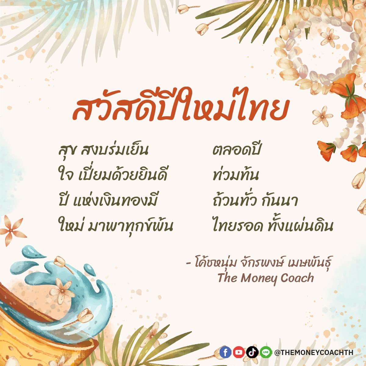moneycoach4thai's tweet photo. https://t.co/r2qpHdHEoD