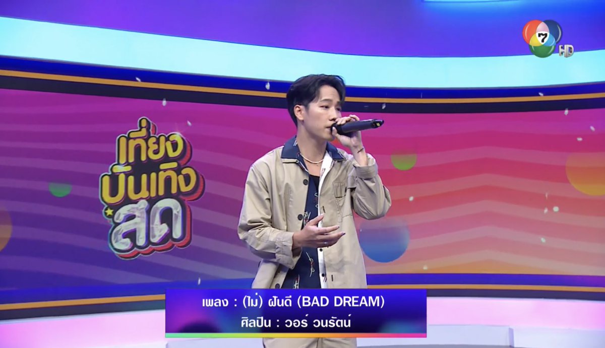 aunzajung's tweet photo. ภูมิใจในตัวน้องวอร์มากๆกับทุกผลงาน ฝากสนับสนุนน้องกันไปเรื่อยๆนะครับ ปล.เช็ดน้ำตาก่อนนั่งดูไปร้องไห้ไปมันภูมิใจแบบบอกไม่ถูก #เที่ยงบันเทิงสดxไม่ฝันดี https://t.co/zZg8Z7Oiby