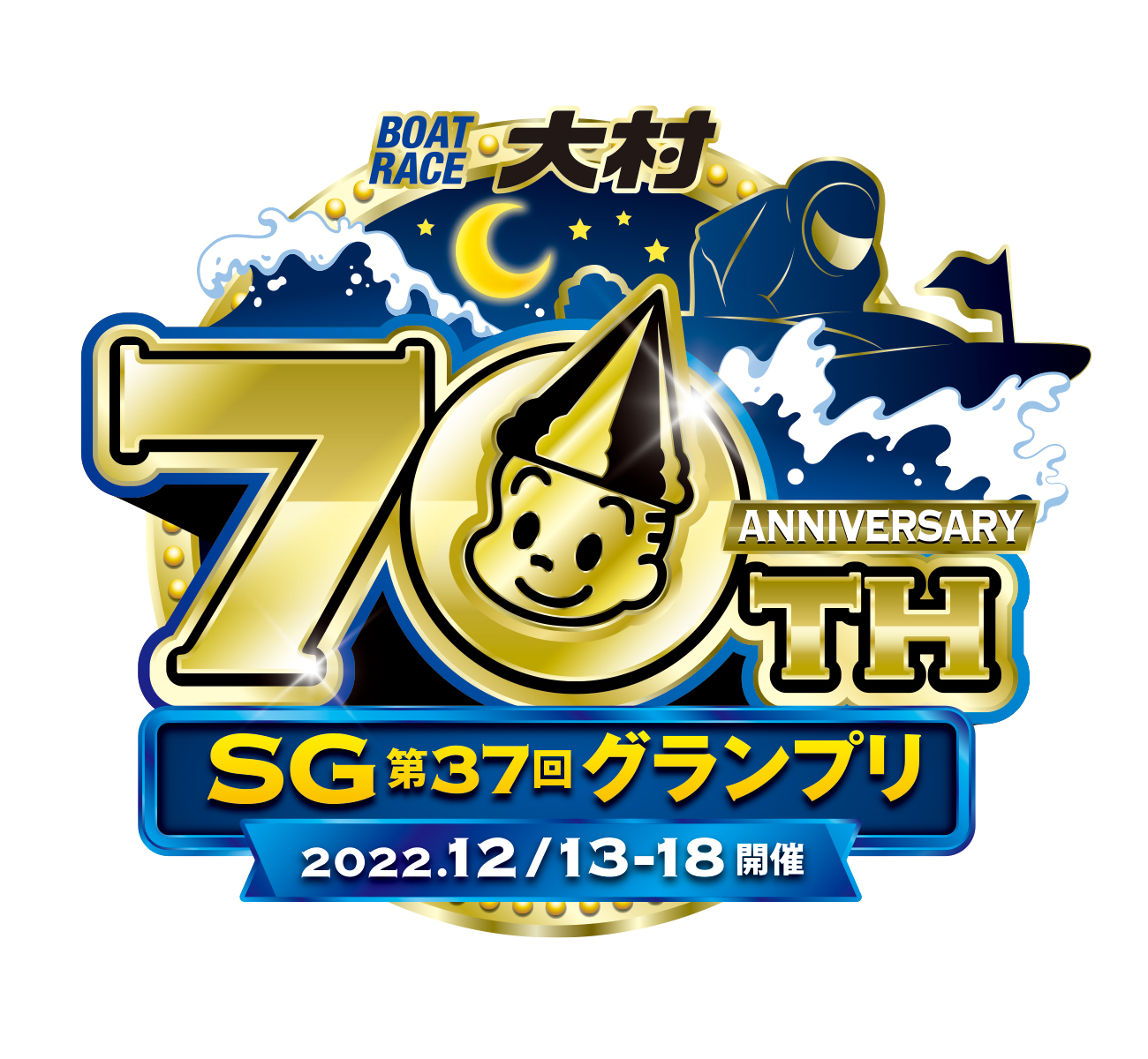 ボートレース大村G1開設70周年記念 海の王者決定戦 直筆サイン