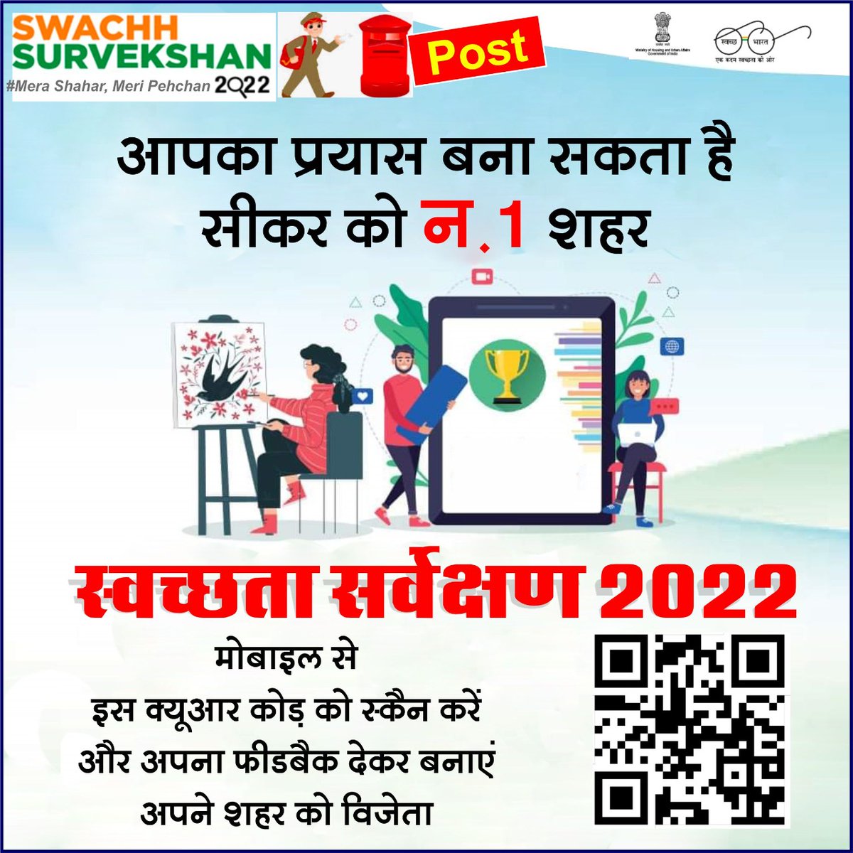 स्वच्छ सर्वेक्षण 2022 मे 30 प्रतिशत मार्कस सिटीजन फीड़बैक के आधार पर दिया जाना प्रस्तावित है। इस हेतु आपसे अनुरोध है कि आप सिटीजन फीड़बैक देने हेतु निम्न प्रक्रिया से अवगत करवाते हुए फिड़बैक देने हेतु प्रोत्साहित करावें।🇮🇳🇮🇳🇮🇳🇮🇳🇮🇳