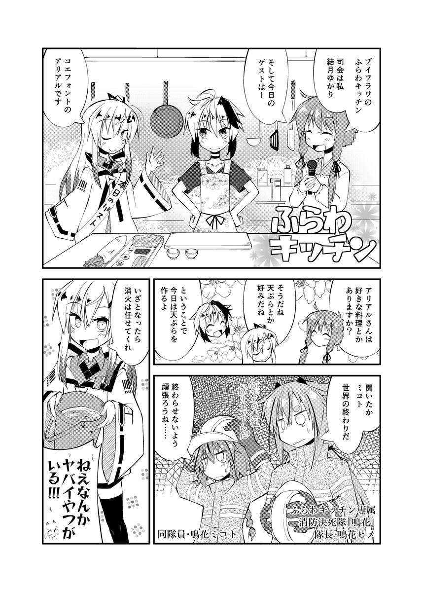 イケメンに弱いちゃんとふらわキッチンですご査収ください 