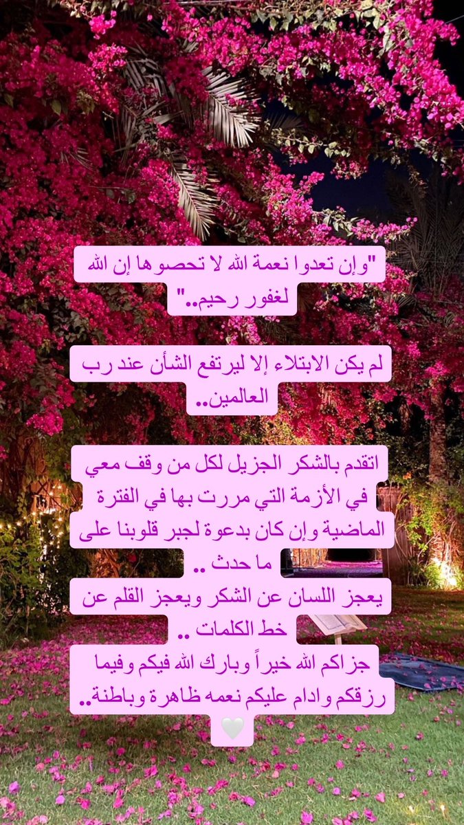 7Almoatasem's tweet photo. وإن تعدوا نعمة الله لا تحصوها إن الله لغفور رحيم..🌹 https://t.co/iazU6PFg2U