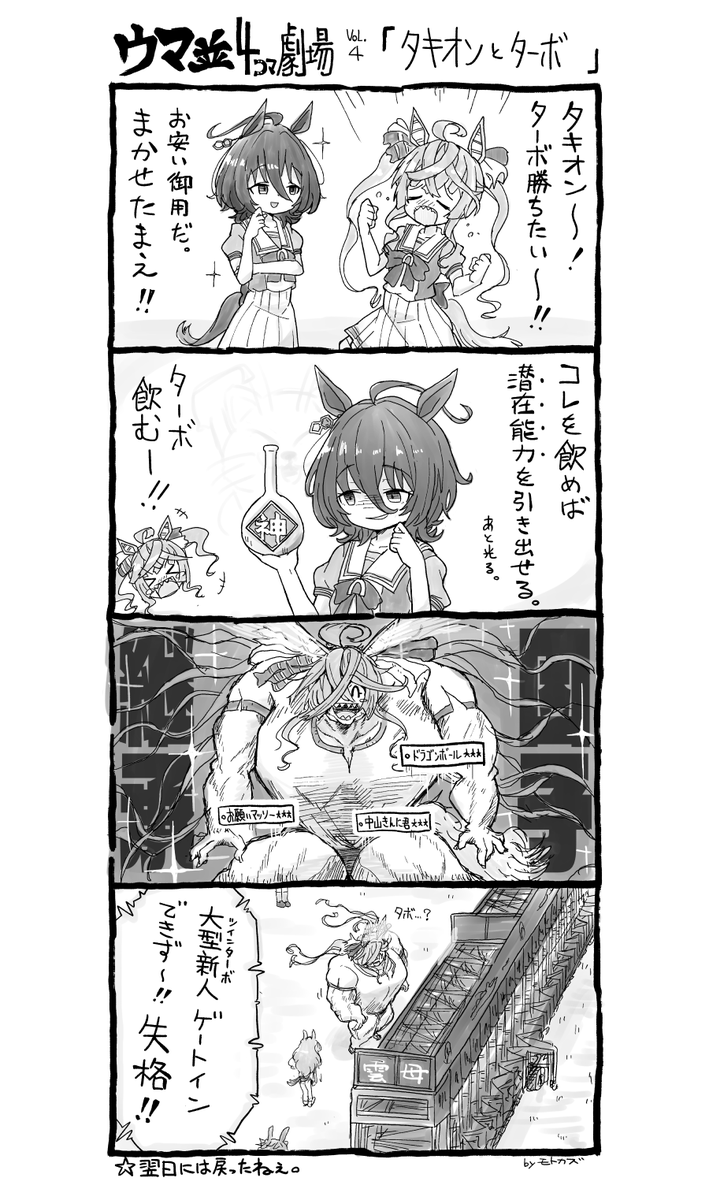 #アグネスタキオン生誕祭2022 #ウマ娘
4コマのやつー(ง˙▿˙)و!🧪🧪🧪🧪✨ 