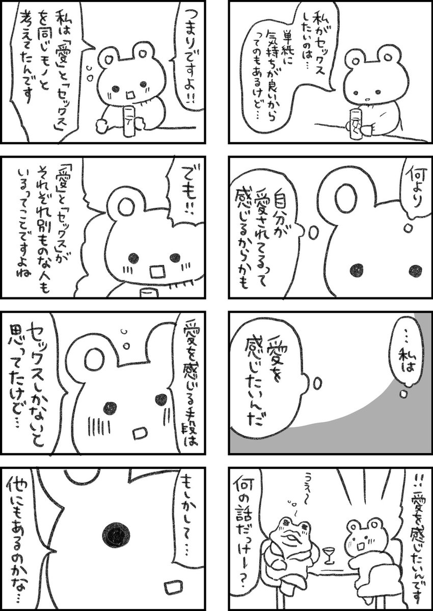 レスられ熊37
#レスくま 