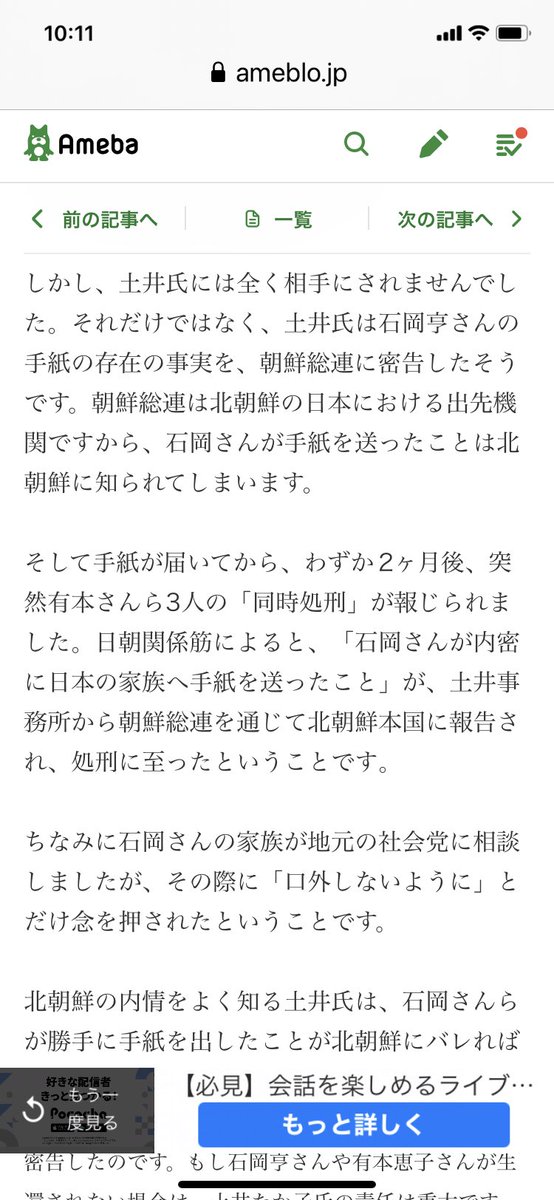 1982年、欧州日本人拉致犯とされる赤木邦弥(PN小川淳)容疑者とウイーンで会う土井たか子議員「拉致はデッチ上げ」と発言
1988年、拉致被害者石岡亨さんが託した手紙を外務省は無視、土井は朝鮮総連に報告。北朝鮮が報じた有元さんら3人の「同日事故で死亡」は土井報告翌日の日付
#拉致被害者全員奪還 