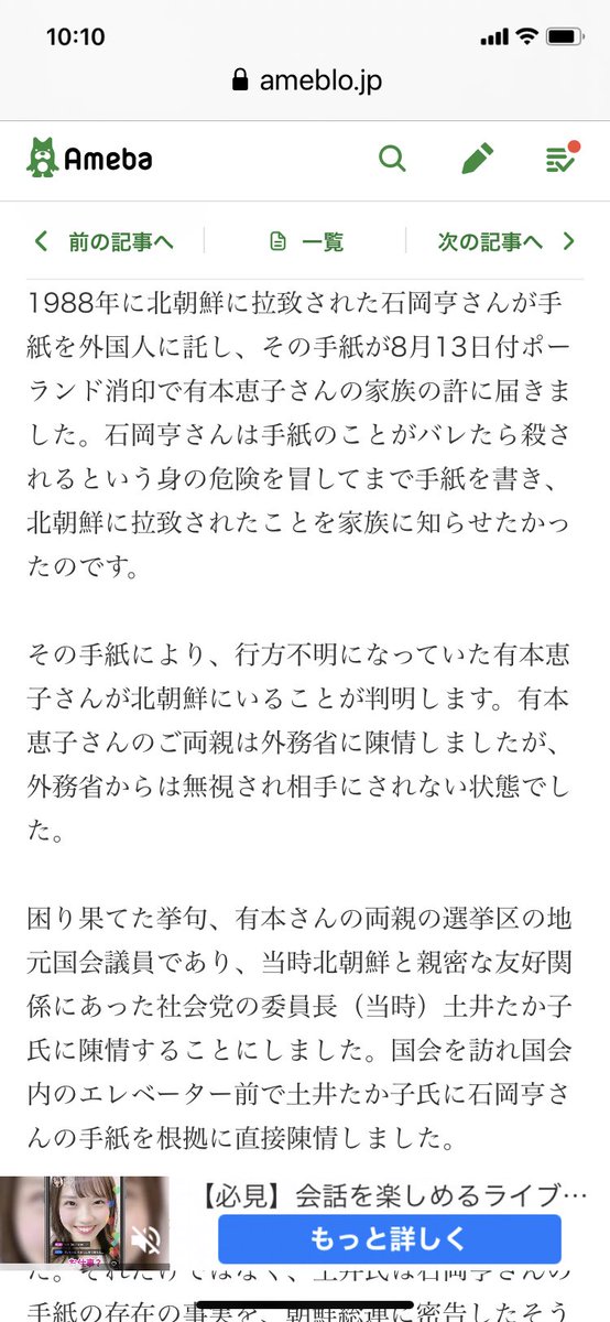 1982年、欧州日本人拉致犯とされる赤木邦弥(PN小川淳)容疑者とウイーンで会う土井たか子議員「拉致はデッチ上げ」と発言
1988年、拉致被害者石岡亨さんが託した手紙を外務省は無視、土井は朝鮮総連に報告。北朝鮮が報じた有元さんら3人の「同日事故で死亡」は土井報告翌日の日付
#拉致被害者全員奪還