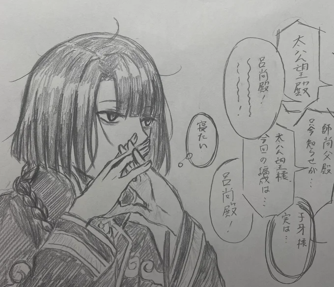 お仕事太公望 